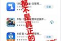 “交管12123”也有假货 车主被坑惨了！