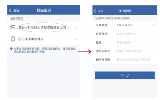 手机号变更后 交管12123登陆不了怎么办