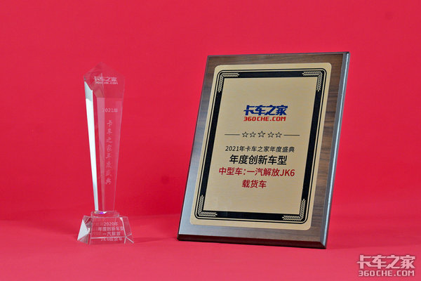 年度盛典：解放JK6载货获年度创新车型
