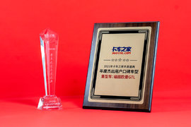 卡车之家年度盛典：福田欧曼GTL荣获“杰出用户口碑车型”大奖