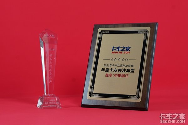 年度盛典:中集瑞江铝神1号获“2020年度卡友关注车型”称号