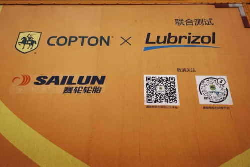 赛轮轮胎助力康普顿'中国行' 保障安全