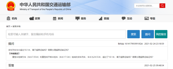 轻卡大吨小标定性、国五延迟上牌等！这19个新政和热点卡友必看货车列车车长超18.1米 属于超限运输吗