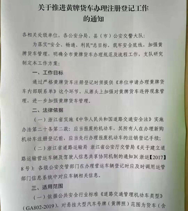 轻卡大吨小标定性、国五延迟上牌等！这19个新政和热点卡友必看浙江黄牌车：3个硬条件不满足不准上牌