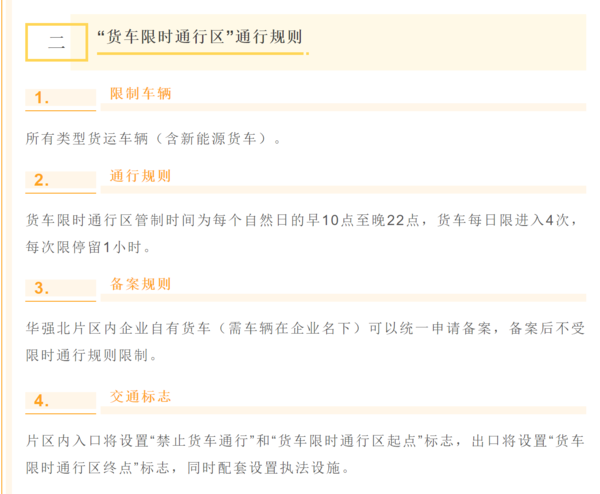 深圳交警提议华强北片区设立货车限时通行区,新能源货车一样限行!