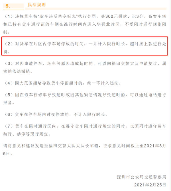 深圳交警提议华强北片区设立货车限时通行区,新能源货车一样限行!