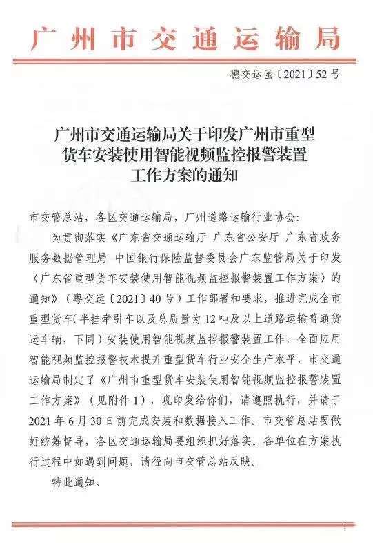 3月1日起粤籍重型货车都要安装视频监控