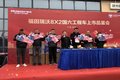 福田瑞沃8X2国六工程车上市品鉴会