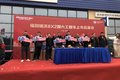 福田瑞沃8X2国六工程车上市品鉴会