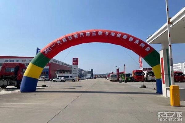 盐城解放青汽第三季卡车侠新春乐购会