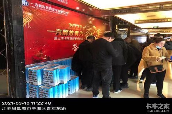 盐城解放青汽第三季卡车侠新春乐购会