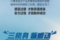 “三终身 新感动” 解放阔步迈向高质量