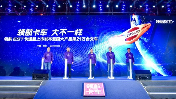 领航卡车国六新品上市 书写春天的故事