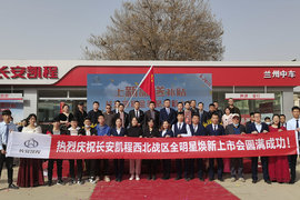 兰州中车 长安凯程全明星焕新上市