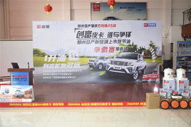 创富皮卡 谁与争锋 郑州日产新锐骐节油争霸赛肇庆站隆重开启