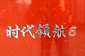 4米2轻卡配减震座椅 时代领航6蓝牌无忧