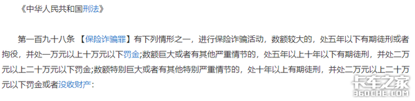 亲戚想出损招骗保赚钱 车辆保险莫动歪心思！