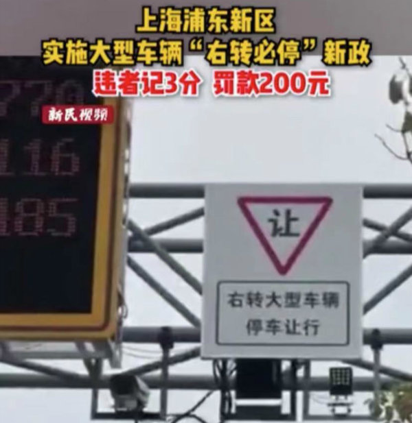 记3分罚200 4地严查大货车右转不停车