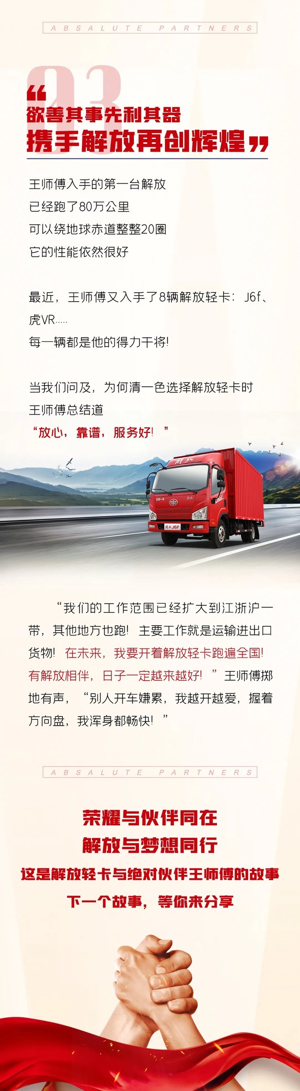 绝对伙伴：手下8辆轻卡 都是一汽解放