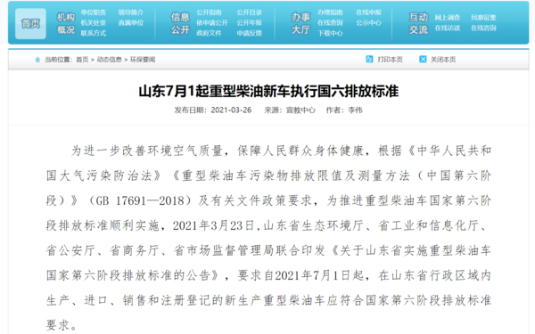 国四限行、国七正在研究！抄底买国五还是买国六 最新政策给你答案山东：国五车注册登记延长至9月30日