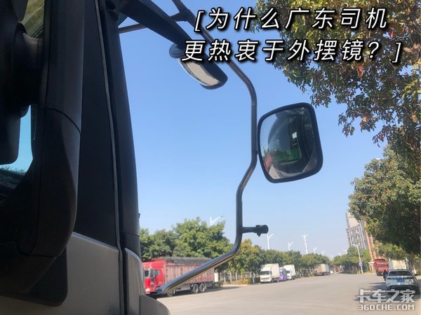 解密为什么广东司机更热衷于外摆镜？