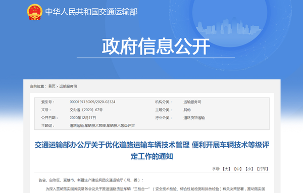 严查轻型货车载人、落实三检合一、学法减分等！又有9个新政策实施利好卡友 货车‘三检合一’政策4月1落实