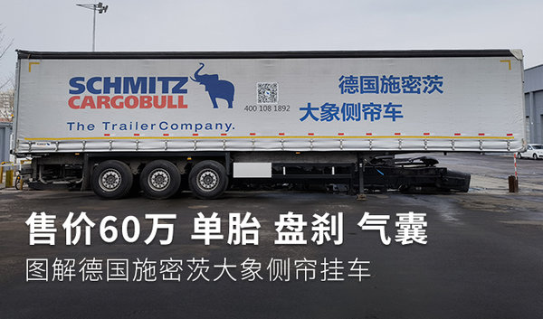 卖60万 单胎盘刹气囊桥 图解施密茨挂车