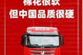 造高品质联合卡车 助力祖国最前线建设