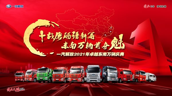 解放东南战区反超对手 突破万辆大关首夺魁