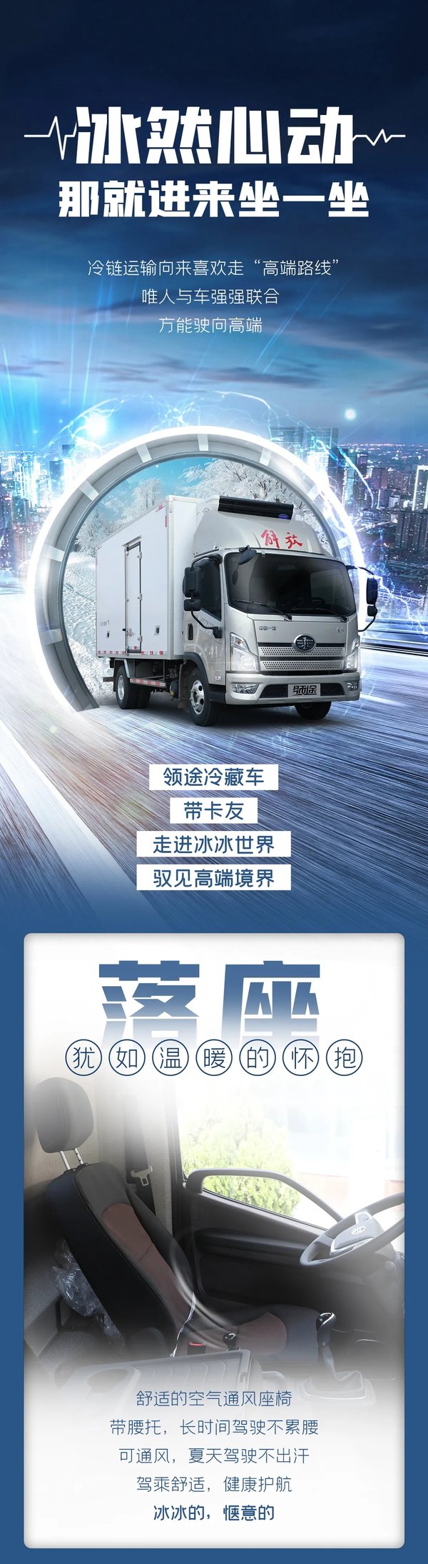 驭见高端 冰然心动！那就进来坐一坐
