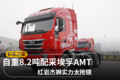 8.2ZF AMTҽʨ30.35