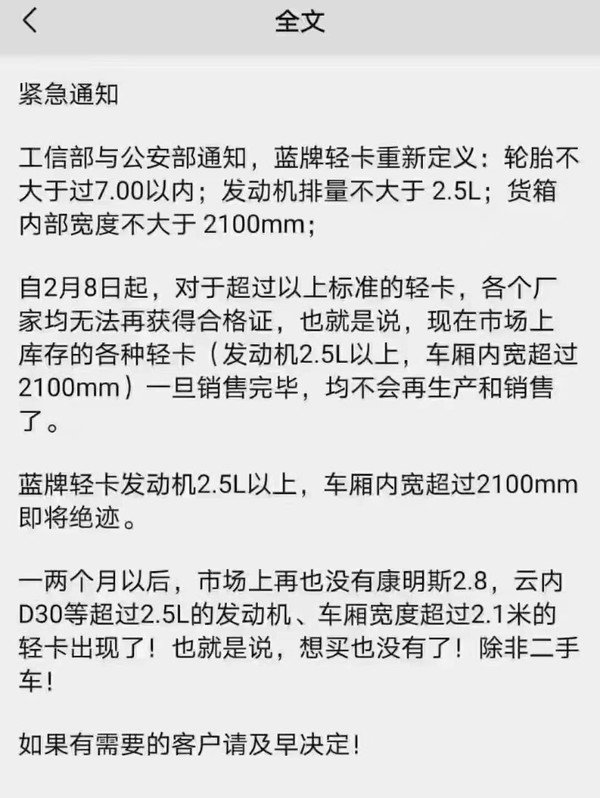 价格上涨蓝牌趋严 为电动轻卡带来机遇