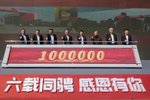 即墨工厂生产100万辆暨交车仪式举行!
