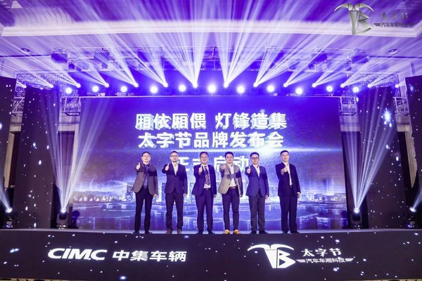 引领物流业高端厢体需求变革!中集车辆“太字节”品牌发布