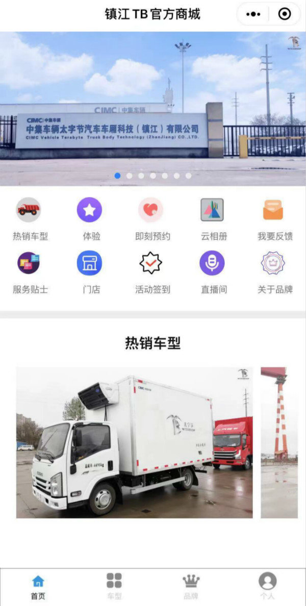 引领物流业高端厢体需求变革!中集车辆“太字节”品牌发布