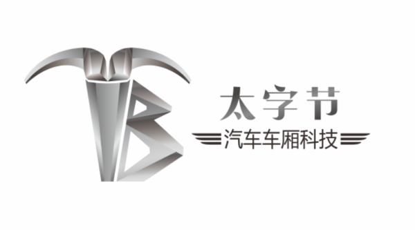 引领物流业高端厢体需求变革!中集车辆“太字节”品牌发布