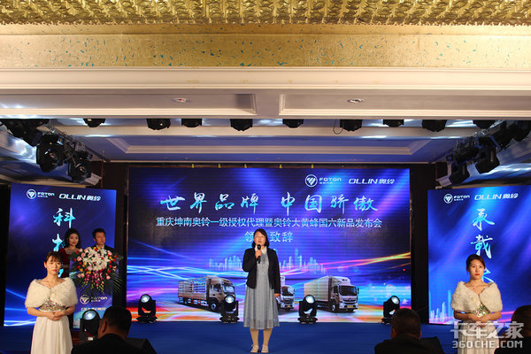 重庆坤南 奥铃大黄峰国六新品发布会