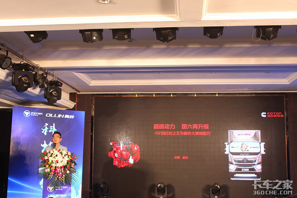 重庆坤南 奥铃大黄峰国六新品发布会