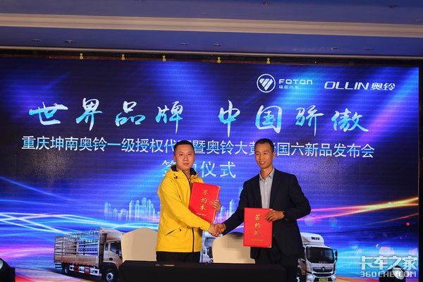 重庆坤南 奥铃大黄峰国六新品发布会
