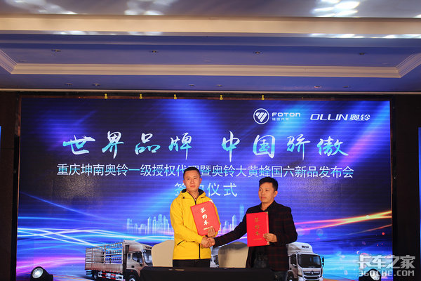 重庆坤南 奥铃大黄峰国六新品发布会