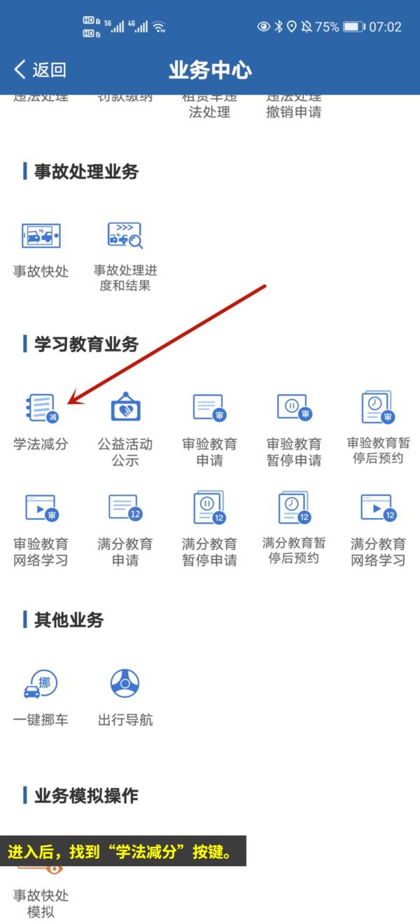 扣分了不用慌 驾照在线学习一次加一分