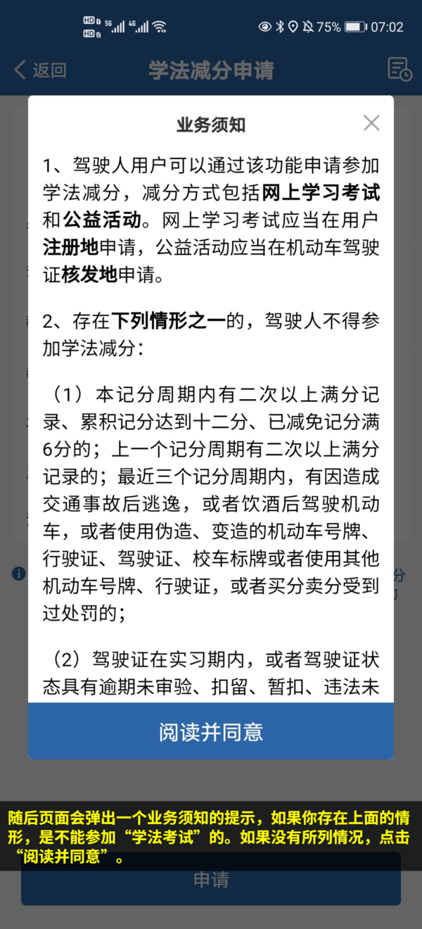 扣分了不用慌 驾照在线学习一次加一分