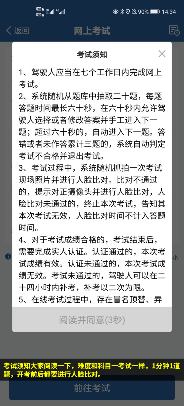 扣分了不用慌 驾照在线学习一次加一分