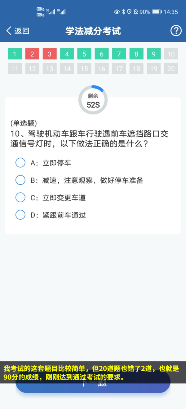 扣分了不用慌 驾照在线学习一次加一分