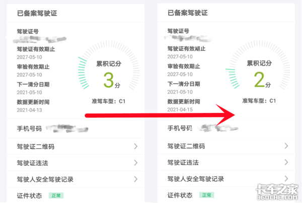 扣分了不用慌 驾照在线学习一次加一分