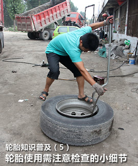 轮胎使用小细节注意