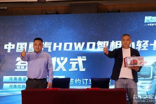 智领科技相越巅峰 HOWO智相小轻卡上市