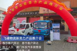 厦门飞碟物流新势力产品推介会