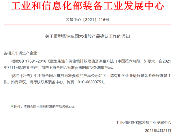 年度盘点 新国标、蓝牌新政、从业资格证改革 2021年这些政策值得关注工信部：7月1日起停售国五排放柴油车！