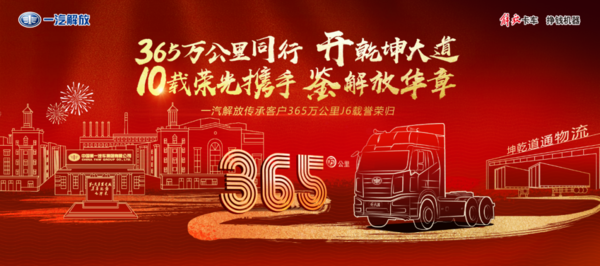 10年365万公里无大修 耿开学携J6载誉荣归